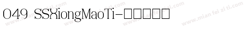049 SSXiongMaoTi字体转换